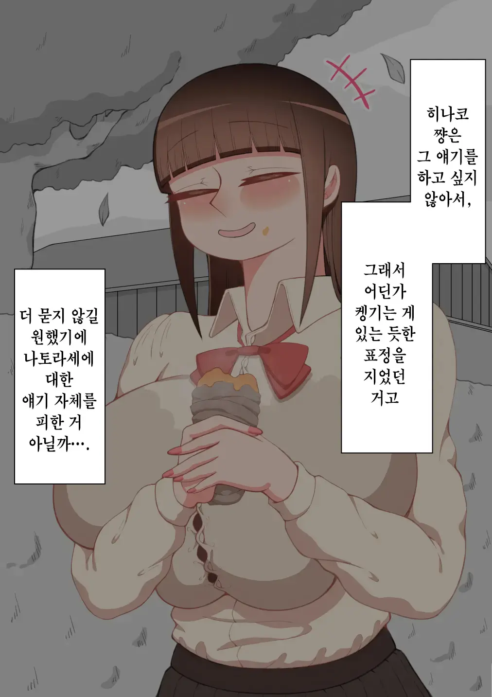 "Kanojo Wa Nerawareteiru" ~Sex Hen~ Ch. 2 | 그녀는 노려지고 있다 ~섹스편~ 2
